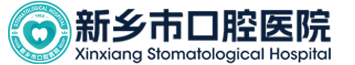 新乡市口腔医院